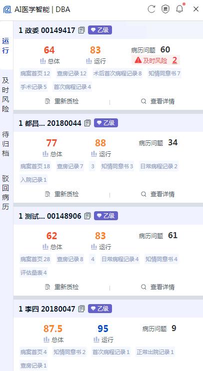 AI病历质控界面