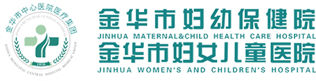 金华市妇女儿童医院