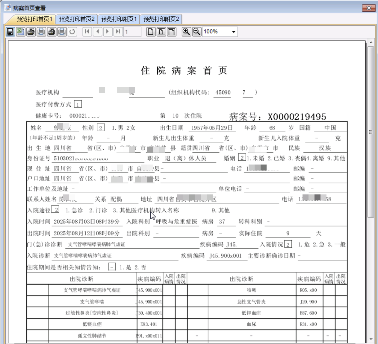AI病历质控
