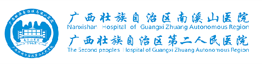 南溪山医院